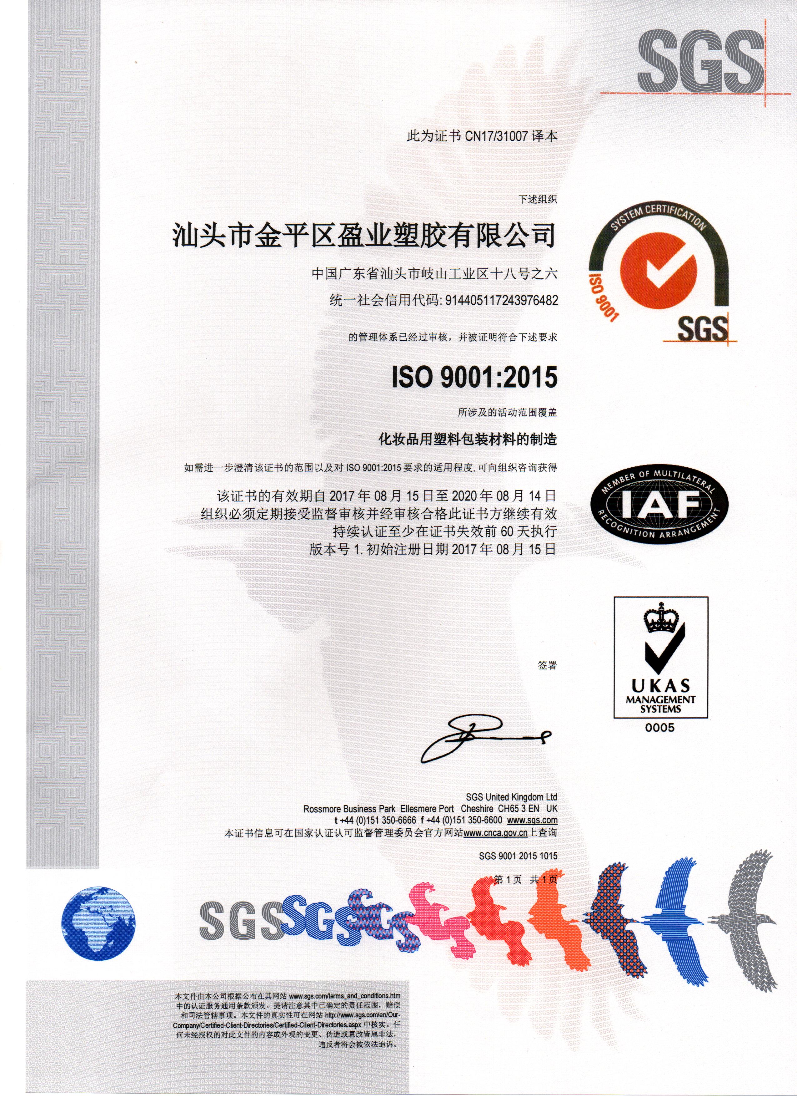 ISO9001管理体系证书(中文版).jpeg